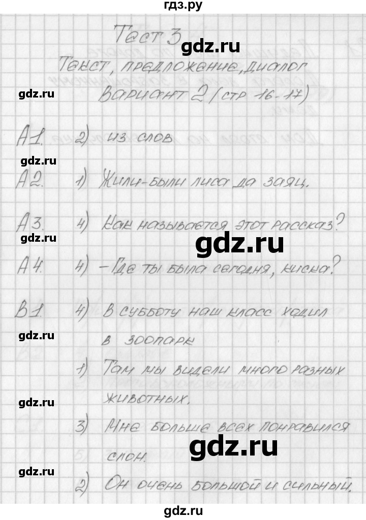 ГДЗ по русскому языку 1 класс Позолотина контрольно-измерительные материалы  тест 3. вариант - 2, Решебник №1