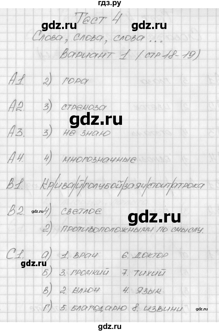 ГДЗ по русскому языку 1 класс Позолотина контрольно-измерительные материалы  тест 4. вариант - 1, Решебник №1