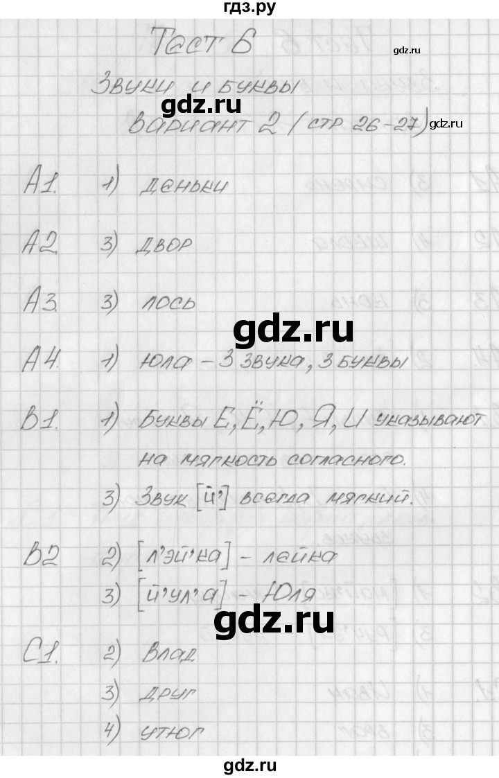 ГДЗ по русскому языку 1 класс Позолотина контрольно-измерительные материалы  тест 6. вариант - 2, Решебник №1
