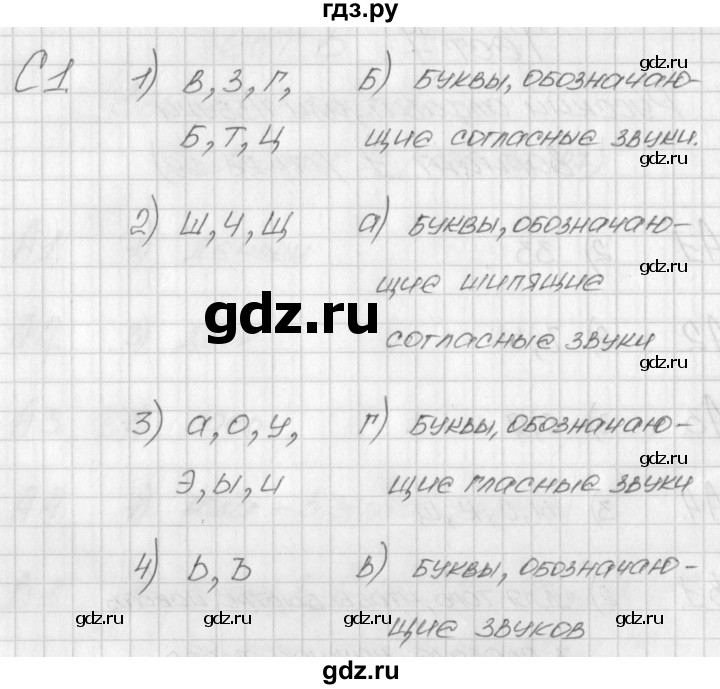 ГДЗ по русскому языку 1 класс Позолотина контрольно-измерительные материалы  тест 7. вариант - 1, Решебник №1