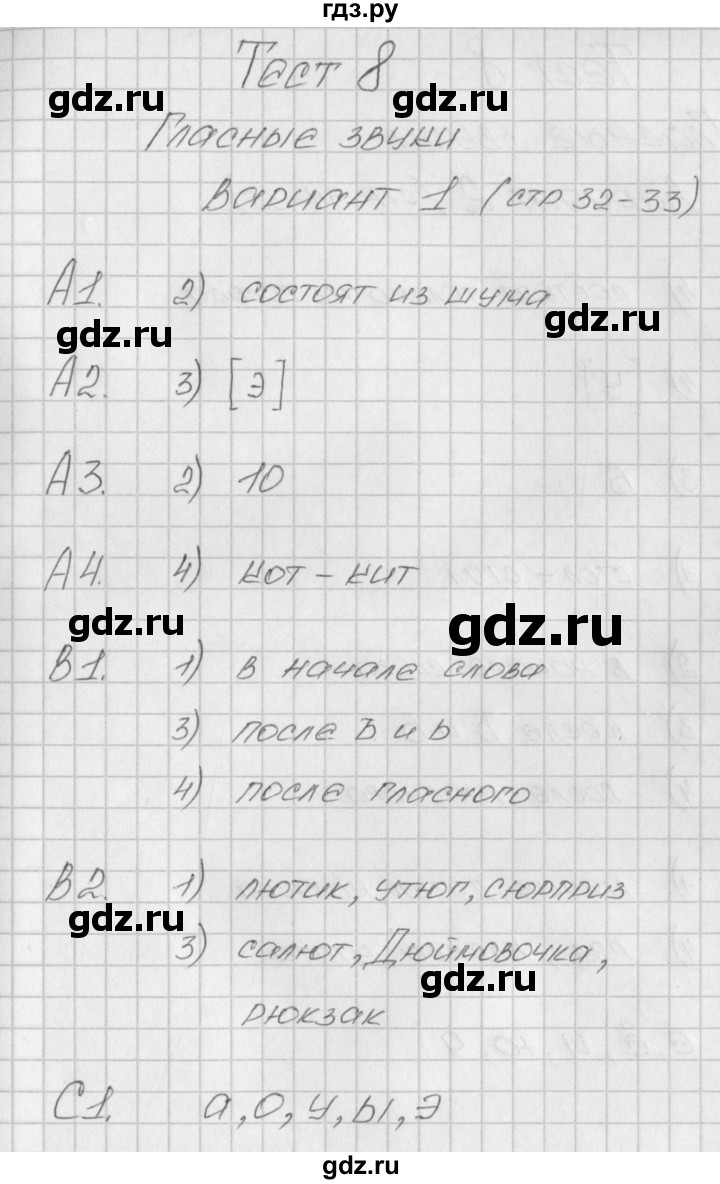 ГДЗ по русскому языку 1 класс Позолотина контрольно-измерительные материалы  тест 8. вариант - 1, Решебник №1