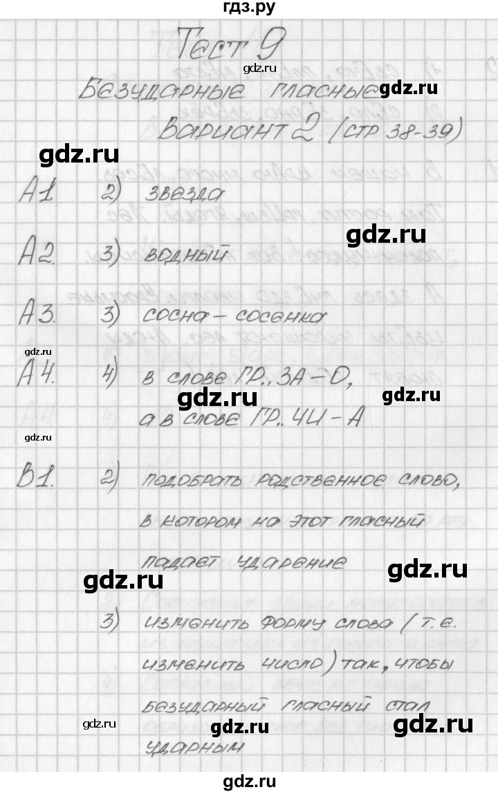 ГДЗ по русскому языку 1 класс Позолотина контрольно-измерительные материалы  тест 9. вариант - 2, Решебник №1