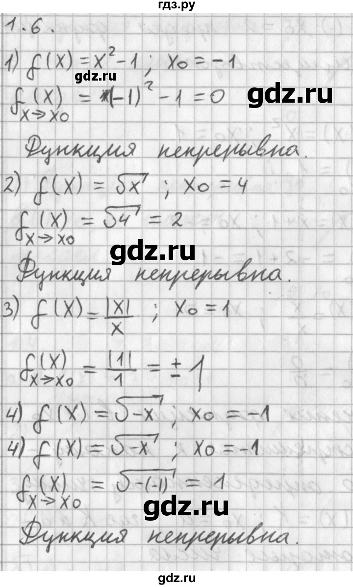 ГДЗ по алгебре 11 класс Мерзляк  Базовый уровень § 1 - 1.6, Решебник к учебнику 2014