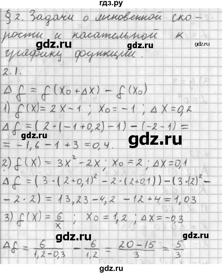 ГДЗ по алгебре 11 класс Мерзляк  Базовый уровень § 2 - 2.1, Решебник к учебнику 2014