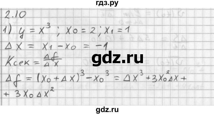 ГДЗ по алгебре 11 класс Мерзляк  Базовый уровень § 2 - 2.10, Решебник к учебнику 2014