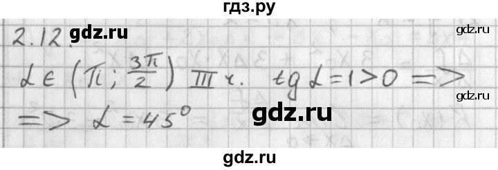 ГДЗ по алгебре 11 класс Мерзляк  Базовый уровень § 2 - 2.12, Решебник к учебнику 2014