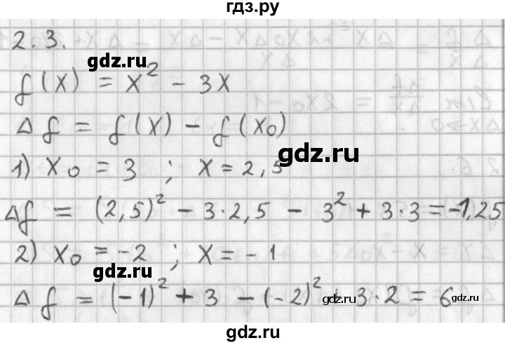 ГДЗ по алгебре 11 класс Мерзляк  Базовый уровень § 2 - 2.3, Решебник к учебнику 2014