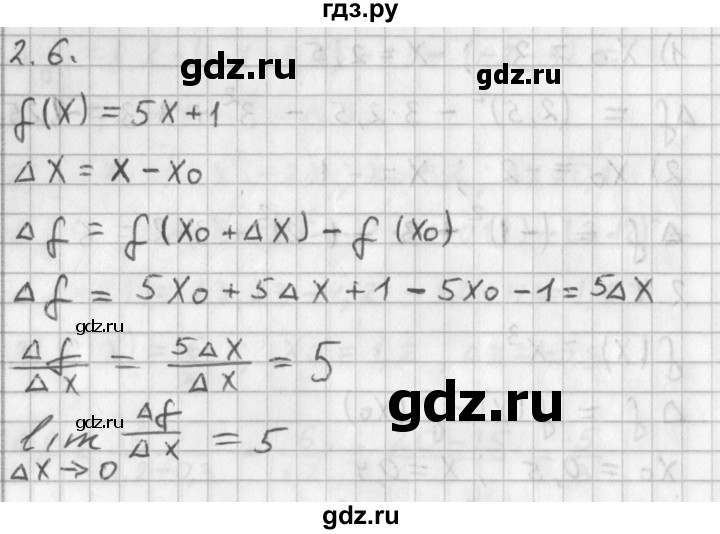 ГДЗ по алгебре 11 класс Мерзляк  Базовый уровень § 2 - 2.6, Решебник к учебнику 2014