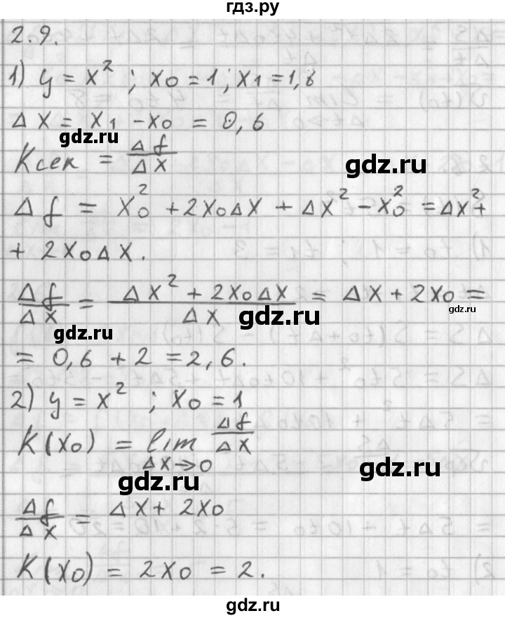 ГДЗ по алгебре 11 класс Мерзляк  Базовый уровень § 2 - 2.9, Решебник к учебнику 2014