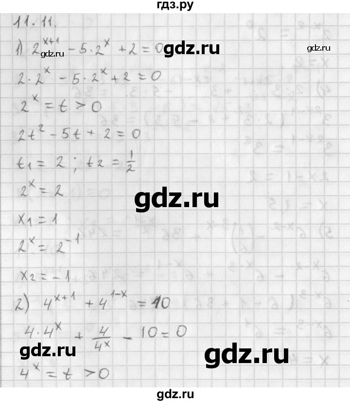 ГДЗ по алгебре 11 класс Мерзляк  Базовый уровень § 11 - 11.11, Решебник к учебнику 2014