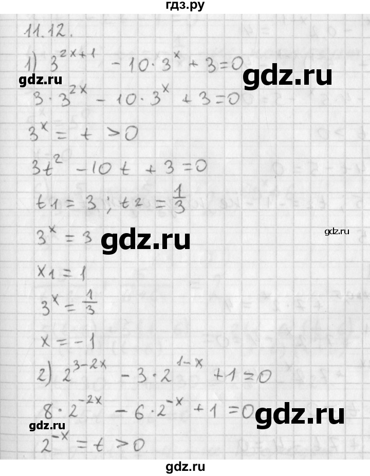 ГДЗ по алгебре 11 класс Мерзляк  Базовый уровень § 11 - 11.12, Решебник к учебнику 2014
