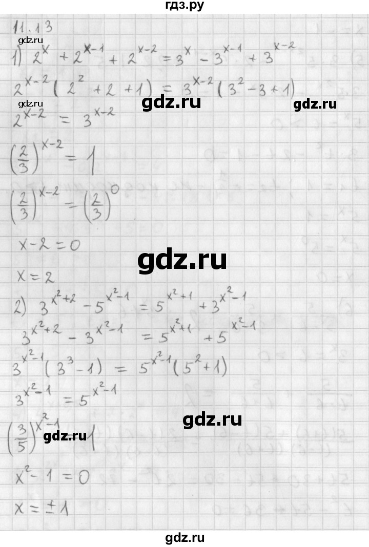 ГДЗ по алгебре 11 класс Мерзляк  Базовый уровень § 11 - 11.13, Решебник к учебнику 2014