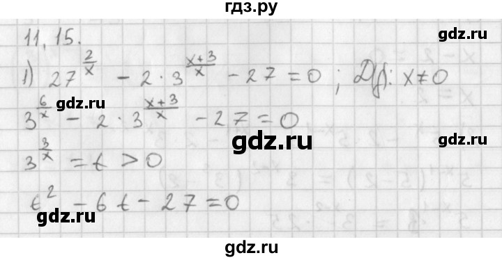 ГДЗ по алгебре 11 класс Мерзляк  Базовый уровень § 11 - 11.15, Решебник к учебнику 2014