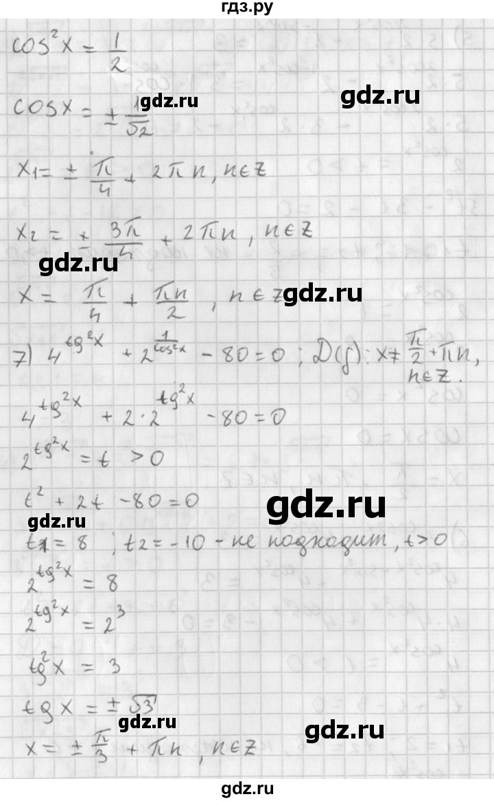 ГДЗ по алгебре 11 класс Мерзляк  Базовый уровень § 11 - 11.15, Решебник к учебнику 2014