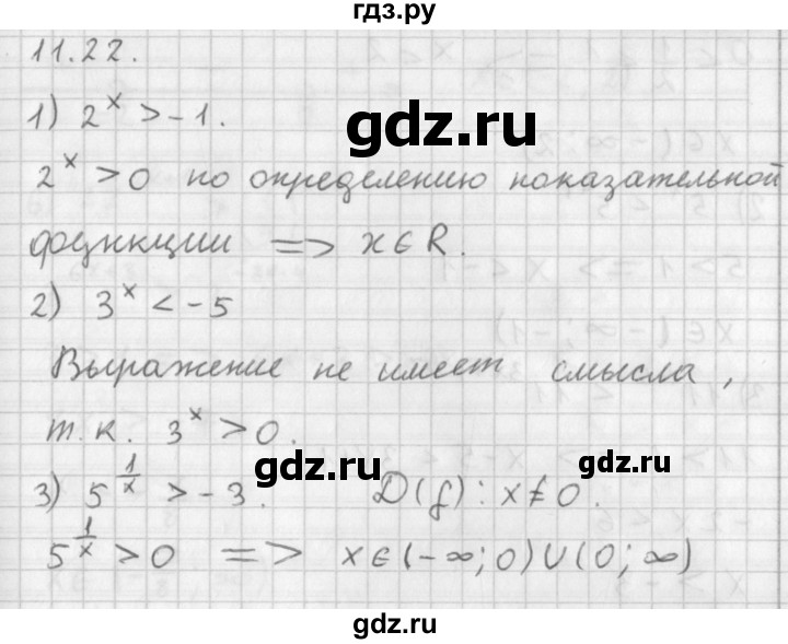 ГДЗ по алгебре 11 класс Мерзляк  Базовый уровень § 11 - 11.22, Решебник к учебнику 2014