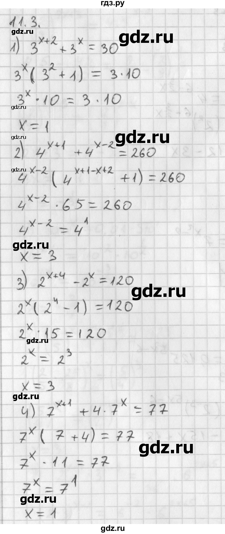 ГДЗ по алгебре 11 класс Мерзляк  Базовый уровень § 11 - 11.3, Решебник к учебнику 2014