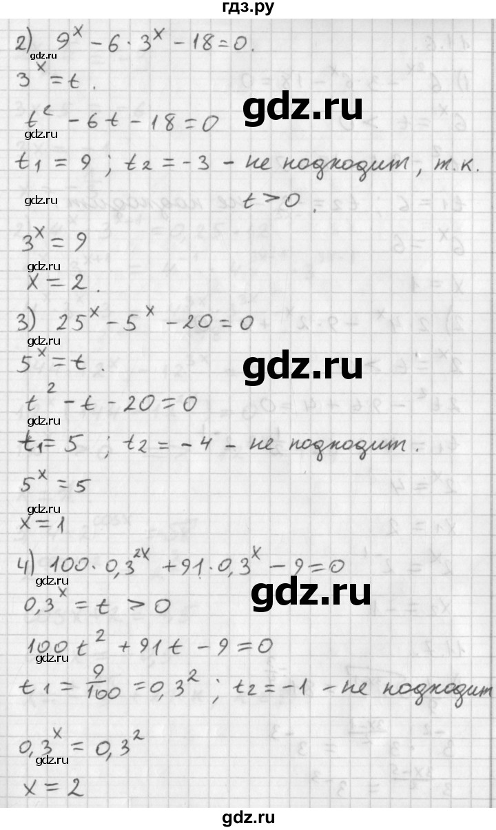 ГДЗ по алгебре 11 класс Мерзляк  Базовый уровень § 11 - 11.5, Решебник к учебнику 2014