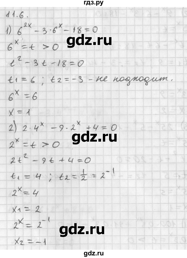 ГДЗ по алгебре 11 класс Мерзляк  Базовый уровень § 11 - 11.6, Решебник к учебнику 2014