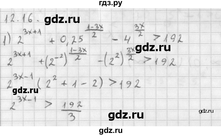 ГДЗ по алгебре 11 класс Мерзляк  Базовый уровень § 12 - 12.16, Решебник к учебнику 2014
