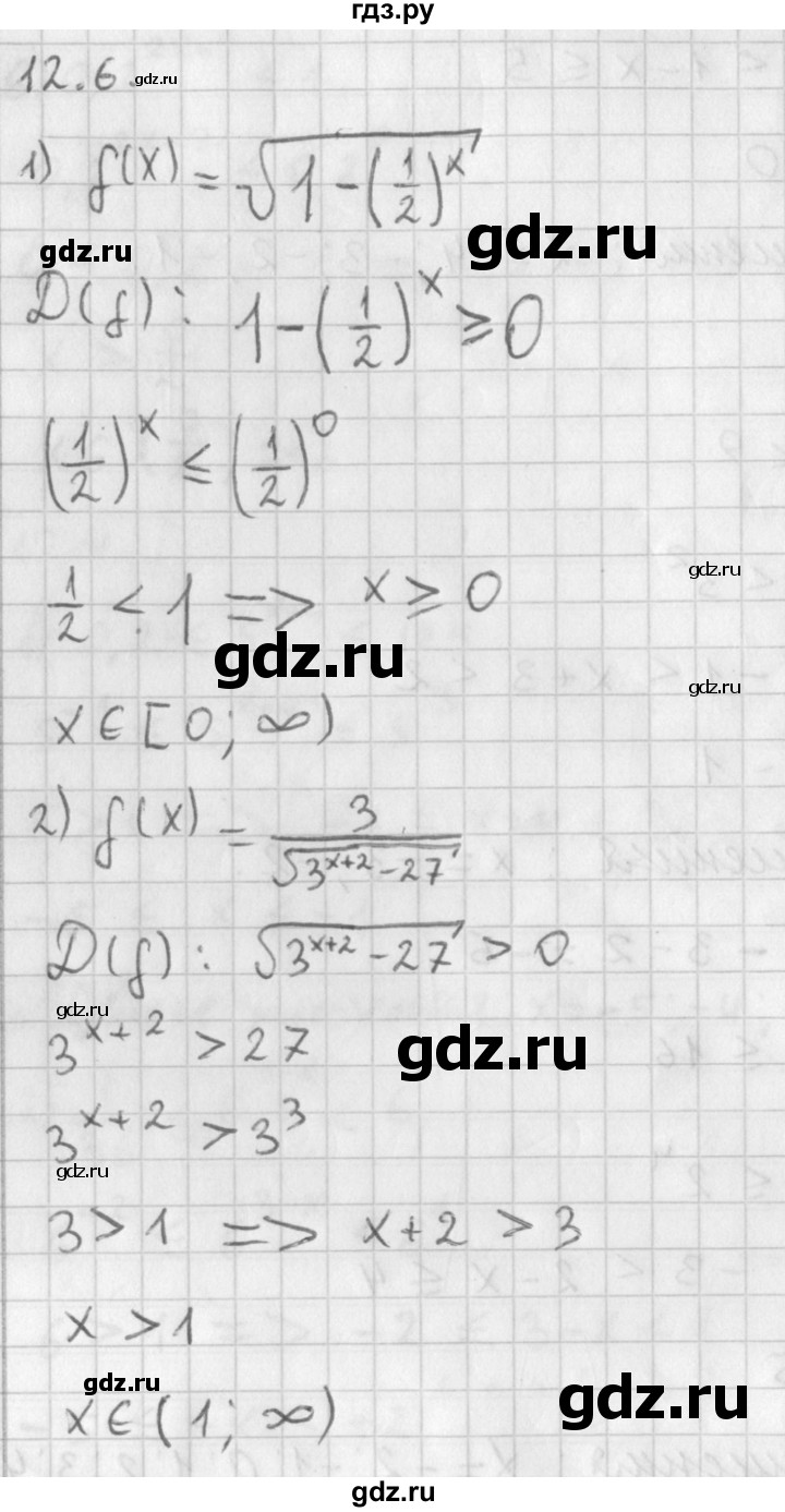 ГДЗ по алгебре 11 класс Мерзляк  Базовый уровень § 12 - 12.6, Решебник к учебнику 2014