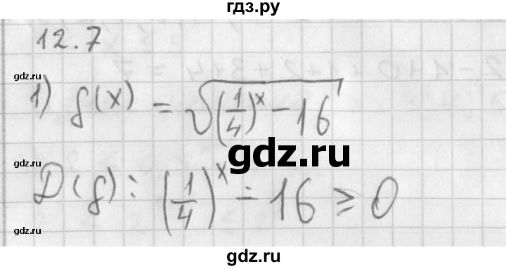 ГДЗ по алгебре 11 класс Мерзляк  Базовый уровень § 12 - 12.7, Решебник к учебнику 2014