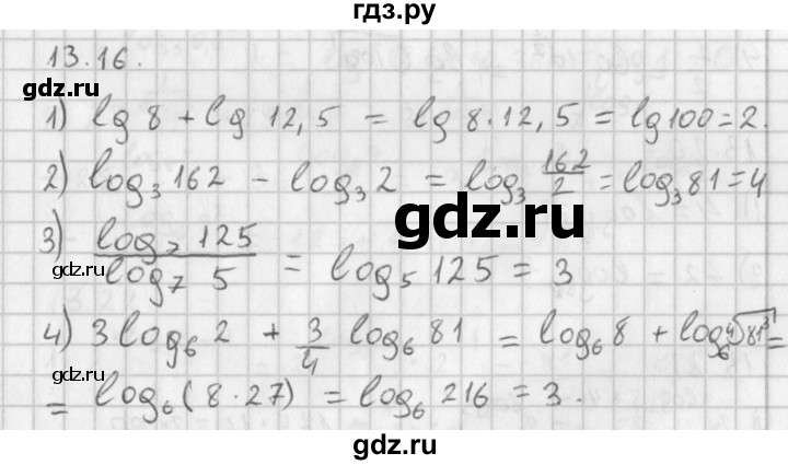 ГДЗ по алгебре 11 класс Мерзляк  Базовый уровень § 13 - 13.16, Решебник к учебнику 2014