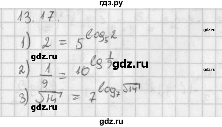 ГДЗ по алгебре 11 класс Мерзляк  Базовый уровень § 13 - 13.17, Решебник к учебнику 2014