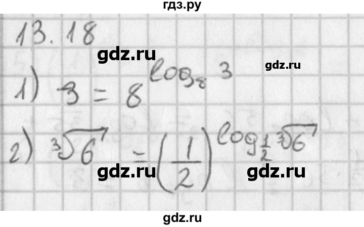 ГДЗ по алгебре 11 класс Мерзляк  Базовый уровень § 13 - 13.18, Решебник к учебнику 2014