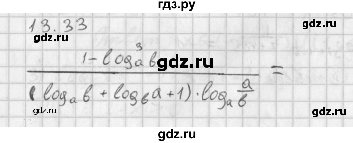 ГДЗ по алгебре 11 класс Мерзляк  Базовый уровень § 13 - 13.33, Решебник к учебнику 2014