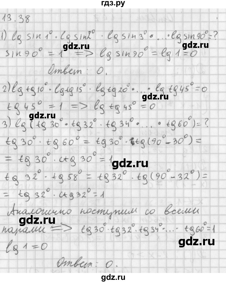 ГДЗ по алгебре 11 класс Мерзляк  Базовый уровень § 13 - 13.38, Решебник к учебнику 2014