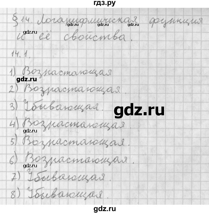 ГДЗ по алгебре 11 класс Мерзляк  Базовый уровень § 14 - 14.1, Решебник к учебнику 2014
