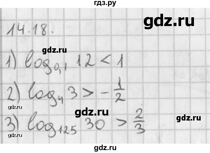 ГДЗ по алгебре 11 класс Мерзляк  Базовый уровень § 14 - 14.18, Решебник к учебнику 2014