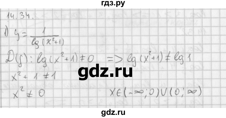 ГДЗ по алгебре 11 класс Мерзляк  Базовый уровень § 14 - 14.34, Решебник к учебнику 2014