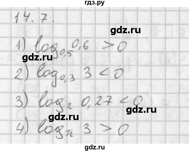 ГДЗ по алгебре 11 класс Мерзляк  Базовый уровень § 14 - 14.7, Решебник к учебнику 2014