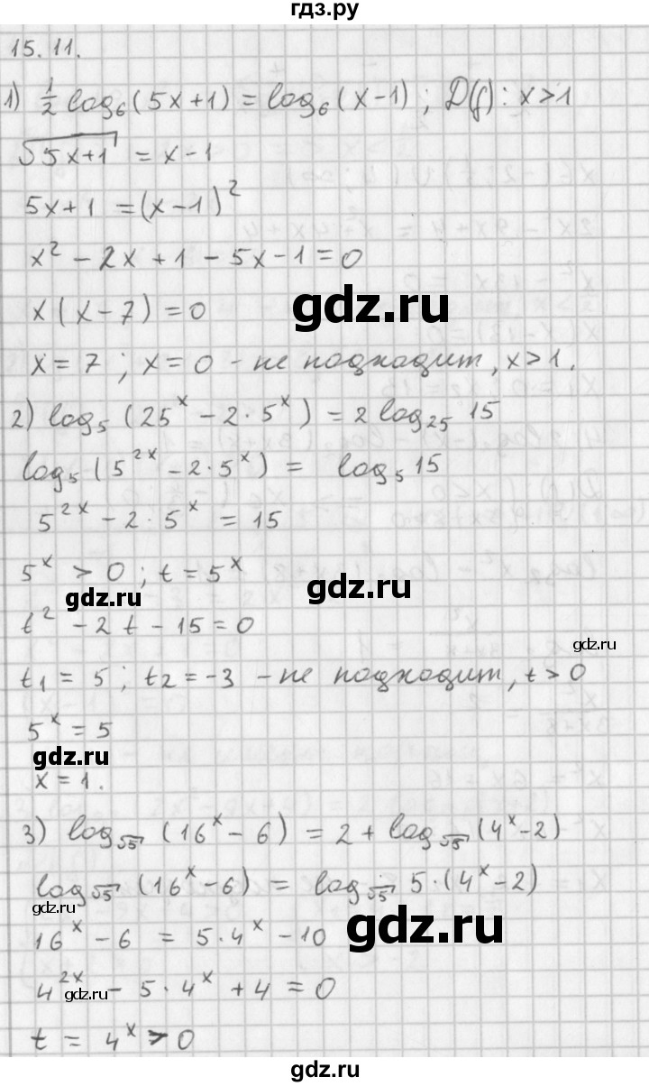 ГДЗ по алгебре 11 класс Мерзляк  Базовый уровень § 15 - 15.11, Решебник к учебнику 2014