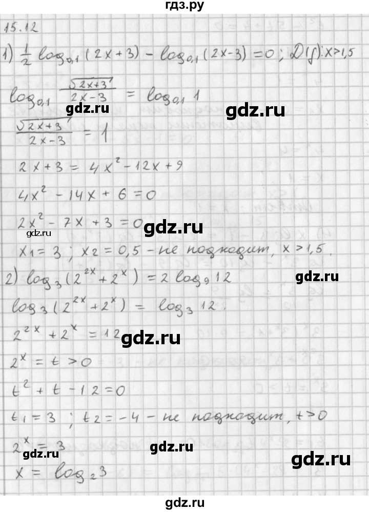 ГДЗ по алгебре 11 класс Мерзляк  Базовый уровень § 15 - 15.12, Решебник к учебнику 2014