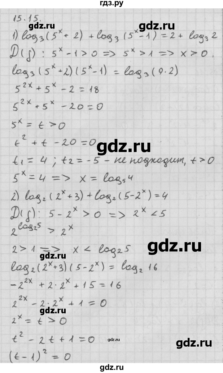 ГДЗ по алгебре 11 класс Мерзляк  Базовый уровень § 15 - 15.15, Решебник к учебнику 2014