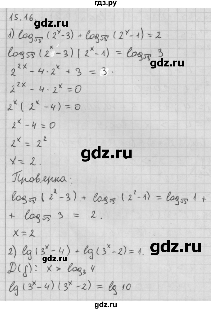 ГДЗ по алгебре 11 класс Мерзляк  Базовый уровень § 15 - 15.16, Решебник к учебнику 2014