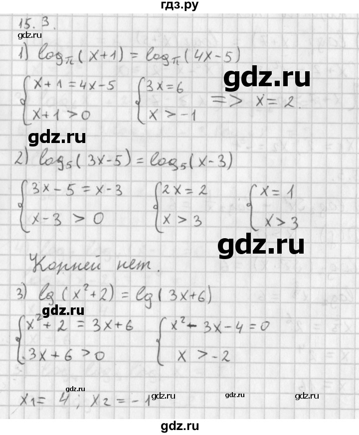 ГДЗ по алгебре 11 класс Мерзляк  Базовый уровень § 15 - 15.3, Решебник к учебнику 2014