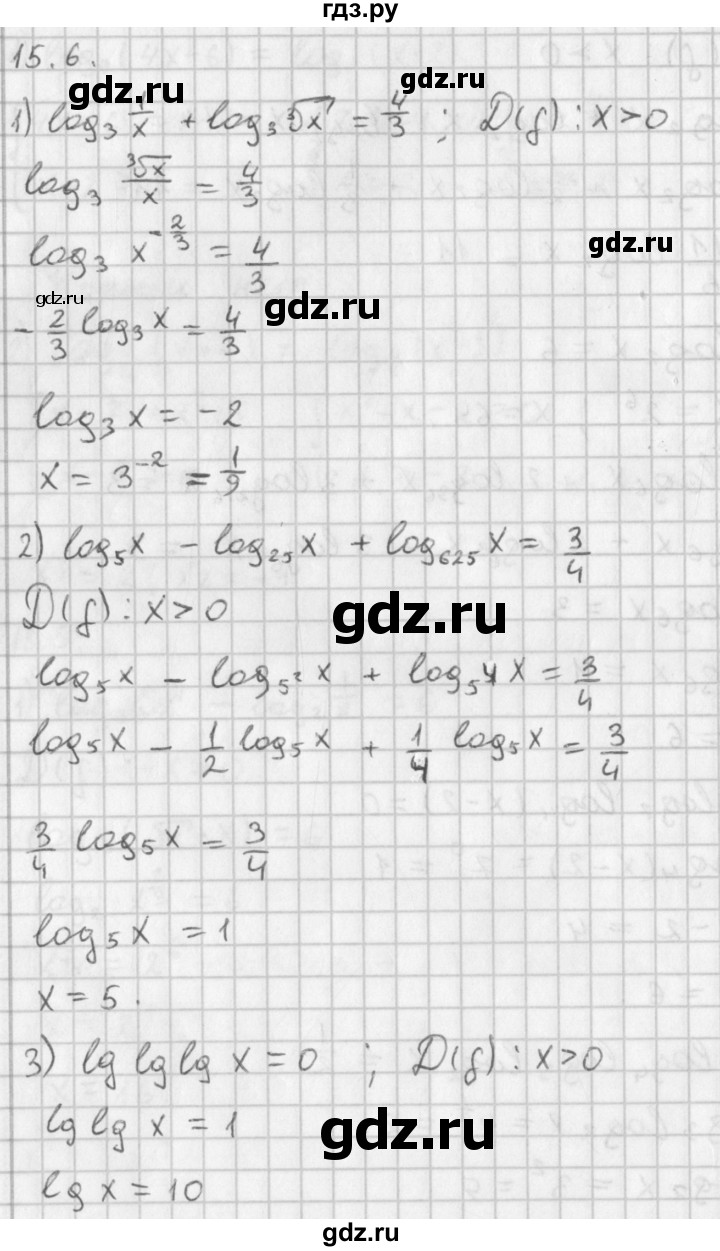 ГДЗ по алгебре 11 класс Мерзляк  Базовый уровень § 15 - 15.6, Решебник к учебнику 2014