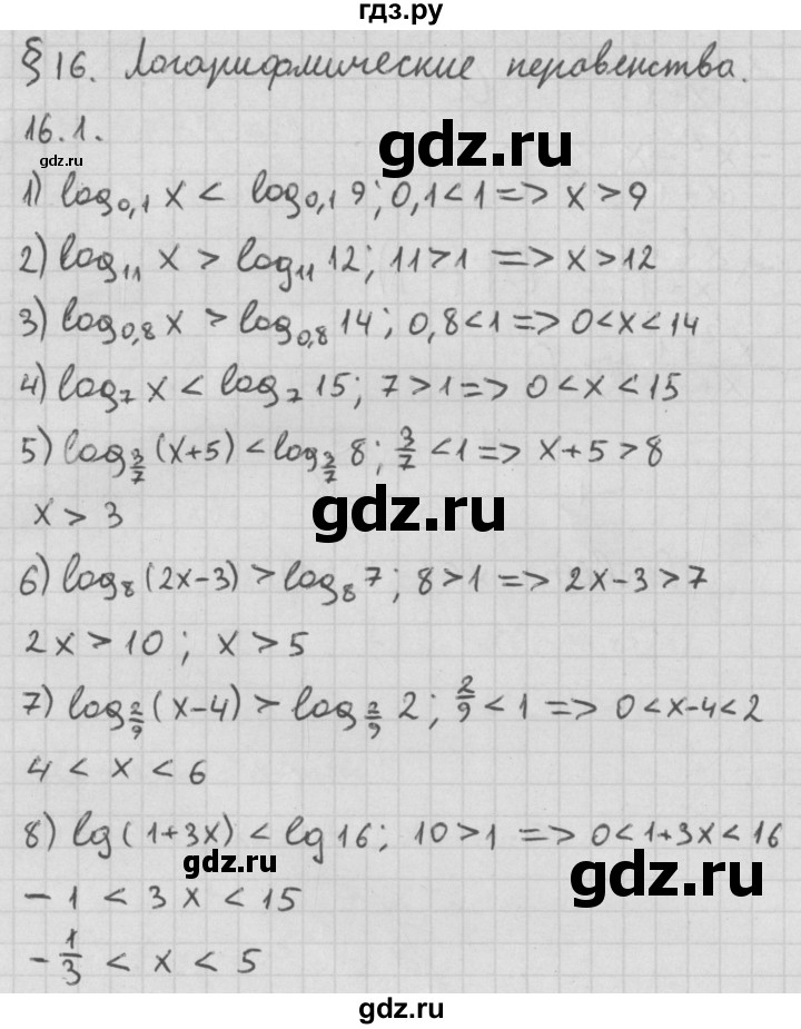 ГДЗ по алгебре 11 класс Мерзляк  Базовый уровень § 16 - 16.1, Решебник к учебнику 2014