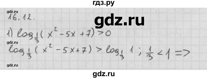 ГДЗ по алгебре 11 класс Мерзляк  Базовый уровень § 16 - 16.12, Решебник к учебнику 2014