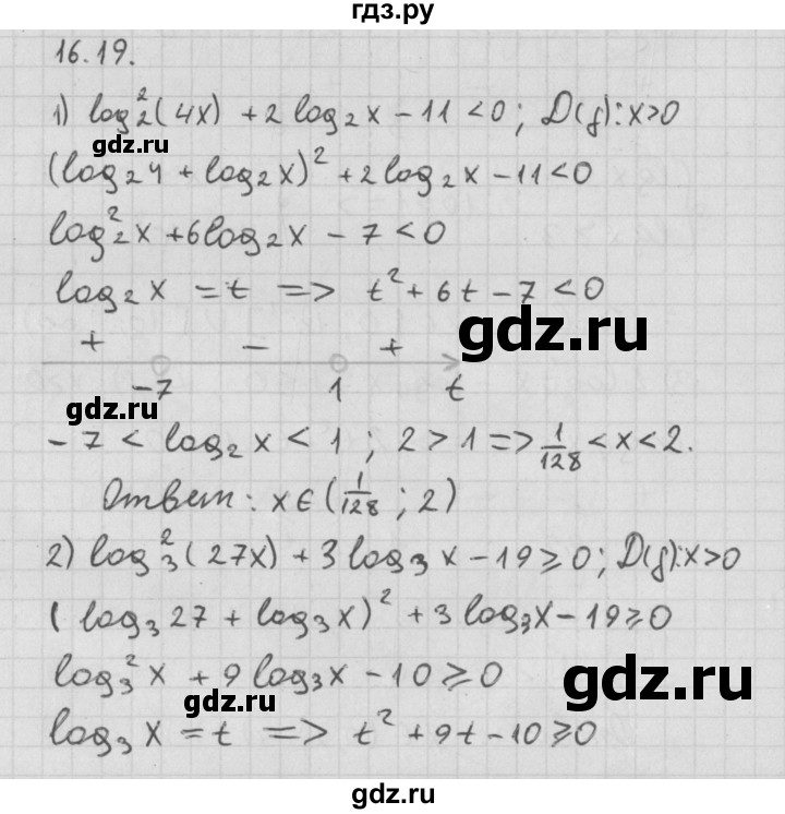 ГДЗ по алгебре 11 класс Мерзляк  Базовый уровень § 16 - 16.19, Решебник к учебнику 2014