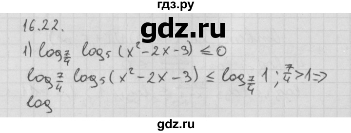 ГДЗ по алгебре 11 класс Мерзляк  Базовый уровень § 16 - 16.22, Решебник к учебнику 2014
