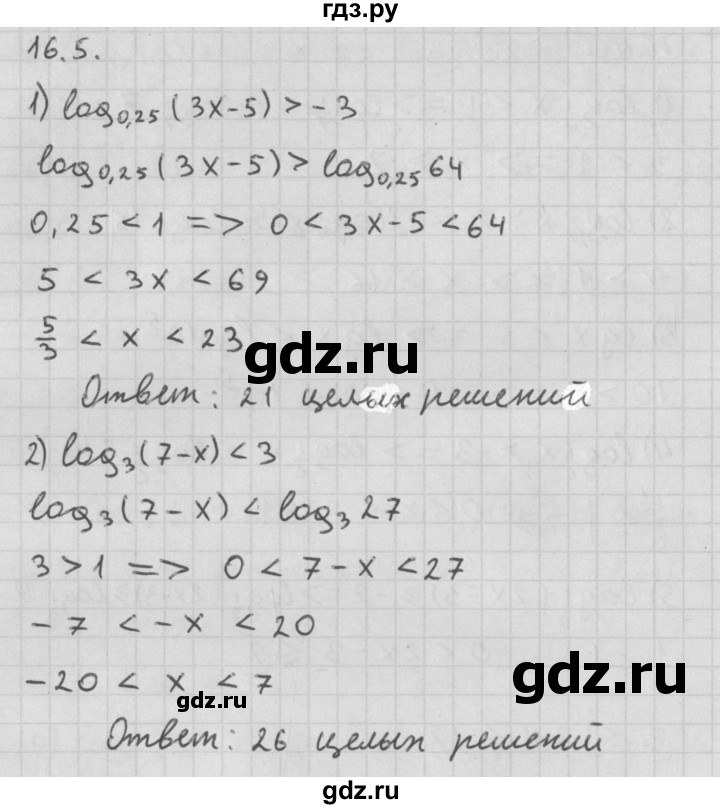ГДЗ по алгебре 11 класс Мерзляк  Базовый уровень § 16 - 16.5, Решебник к учебнику 2014
