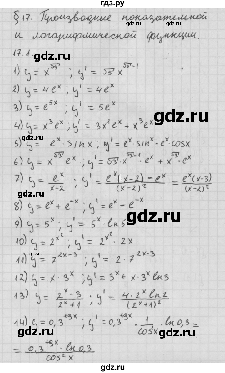 ГДЗ по алгебре 11 класс Мерзляк  Базовый уровень § 17 - 17.1, Решебник к учебнику 2014