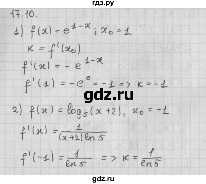 ГДЗ по алгебре 11 класс Мерзляк  Базовый уровень § 17 - 17.10, Решебник к учебнику 2014