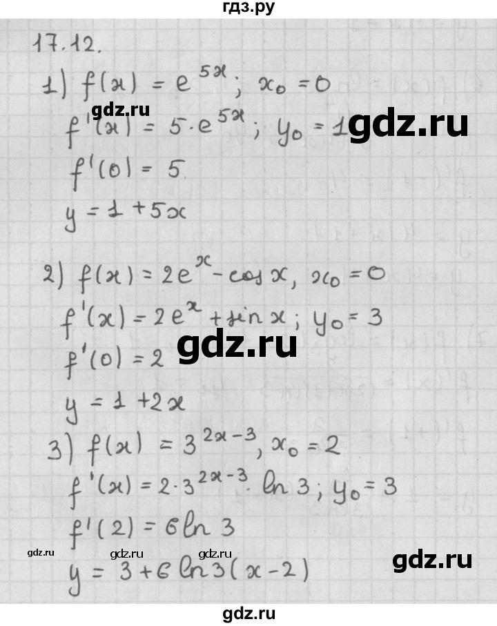 ГДЗ по алгебре 11 класс Мерзляк  Базовый уровень § 17 - 17.12, Решебник к учебнику 2014