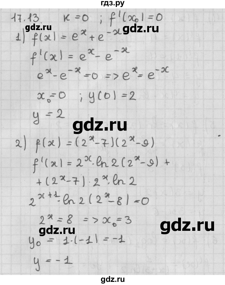 ГДЗ по алгебре 11 класс Мерзляк  Базовый уровень § 17 - 17.13, Решебник к учебнику 2014