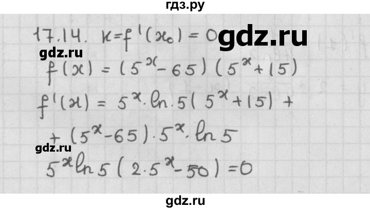 ГДЗ по алгебре 11 класс Мерзляк  Базовый уровень § 17 - 17.14, Решебник к учебнику 2014